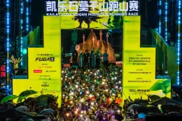 KAILAS 莫干山跑山赛走过十年，15,000 名跑者涌入竹海
