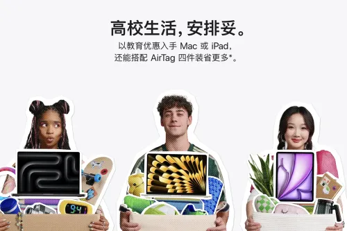 苹果返校季活动开启,免费送 AirPods 成历史
