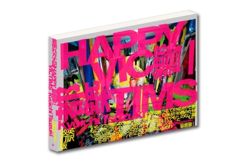 Kyoichi Tsuzuki 经典影集《Happy Victims》重印登场，全新精装版同步发售