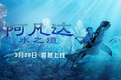 《阿凡达：水之道》定档 3 月 28 日登陆国内视频平台