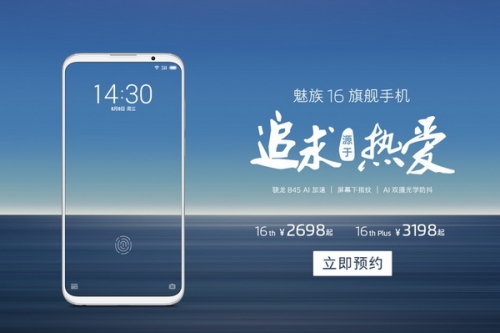 魅族 MEIZU 正式发布 16th 和 16th Plus 旗舰智能手机，售价 2698 元起