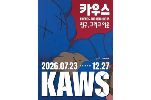 KAWS 开启韩国首场美术馆个展《KAWS: FRIENDS AND NEIGHBORS》