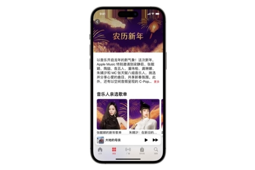 Apple Music 携手华语音乐人发布独家歌单贺岁