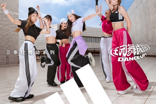 一起跳，玩就行！adidas Sportswear 三条纹舞动系列焕新登场