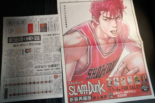 《SLAM DUNK》「新装再编版」登上《朝日新闻》