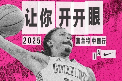 贾·莫兰特 Ja Morant 2025 中国行之旅即将开启