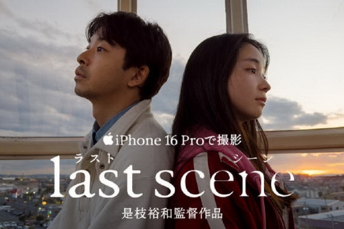 是枝裕和使用 Apple iPhone 16 Pro 拍摄穿越时空爱情短片《Last Scene》