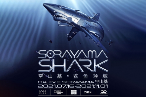 空山基 Hajime Sorayama 最新沈浸式个展《SORAYAMA SHARK》正式开催