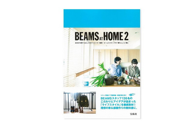 BEAMS 主理《BEAMS at HOME 2 》正式出版