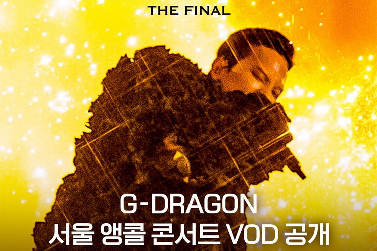 CoupangPlay 以 4K 超高清格式发布 G-DRAGON 演唱会 VOD